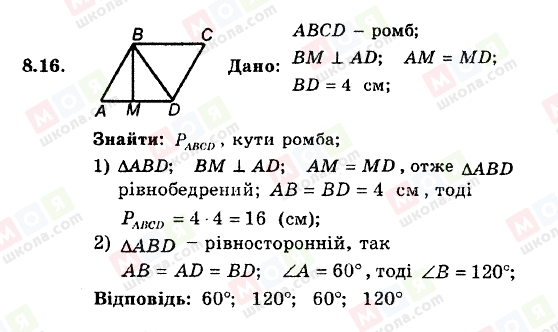 ГДЗ Геометрия 8 класс страница 8.16