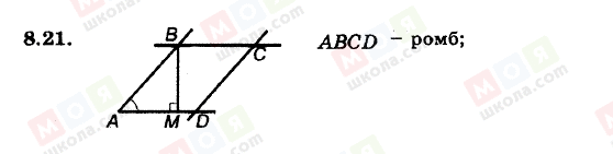 ГДЗ Геометрия 8 класс страница 8.21