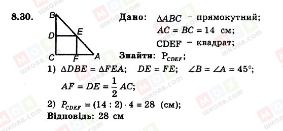 ГДЗ Геометрия 8 класс страница 8.30