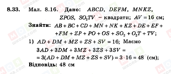 ГДЗ Геометрия 8 класс страница 8.33