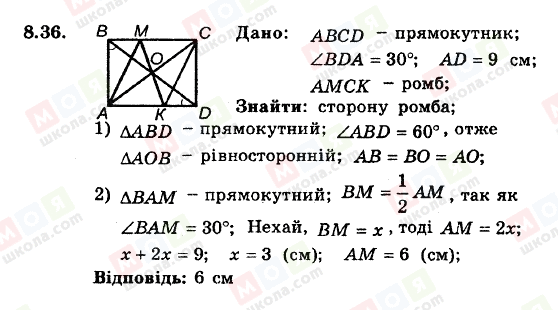 ГДЗ Геометрия 8 класс страница 8.36