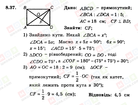 ГДЗ Геометрія 8 клас сторінка 8.37