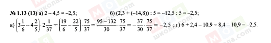 ГДЗ Алгебра 7 класс страница 1.13(13)