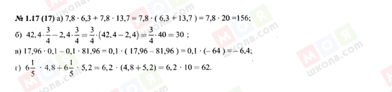 ГДЗ Алгебра 7 класс страница 1.17(17)