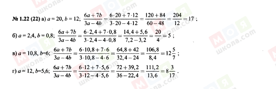 ГДЗ Алгебра 7 класс страница 1.22(22)