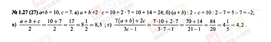 ГДЗ Алгебра 7 клас сторінка 1.27(27)