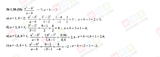 ГДЗ Алгебра 7 класс страница 1.30(30)