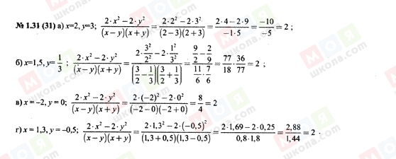 ГДЗ Алгебра 7 клас сторінка 1.31(31)