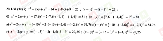 ГДЗ Алгебра 7 клас сторінка 1.32(32)