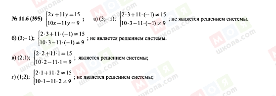 ГДЗ Алгебра 7 класс страница 11.6(395)