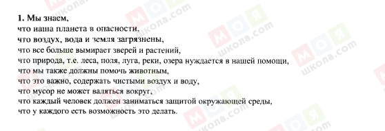 ГДЗ Німецька мова 7 клас сторінка 1