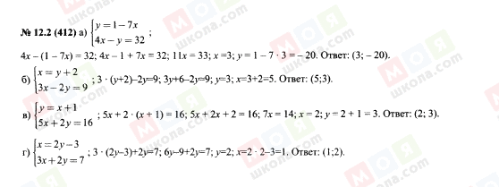 ГДЗ Алгебра 7 класс страница 12.2(412)