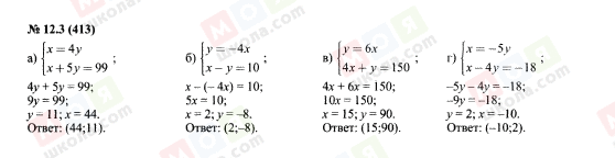 ГДЗ Алгебра 7 класс страница 12.3(413)