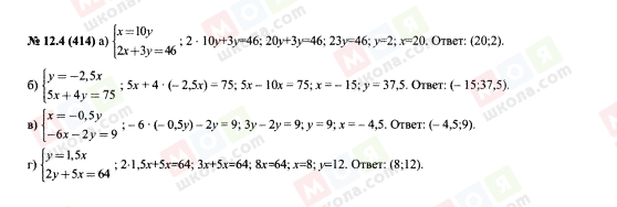 ГДЗ Алгебра 7 класс страница 12.4(414)