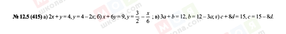 ГДЗ Алгебра 7 класс страница 12.5(415)