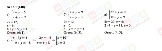 ГДЗ Алгебра 7 класс страница 13.1(440)