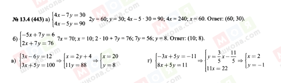 ГДЗ Алгебра 7 класс страница 13.4(443)