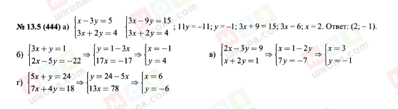 ГДЗ Алгебра 7 клас сторінка 13.5(444)