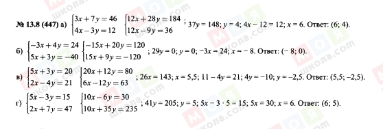 ГДЗ Алгебра 7 класс страница 13.8(447)