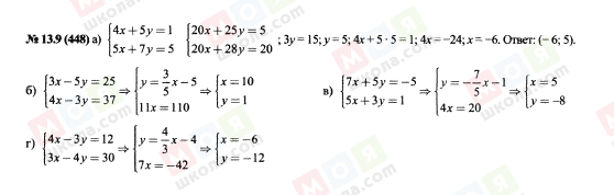 ГДЗ Алгебра 7 класс страница 13.9(448)