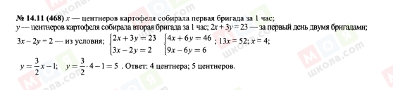 ГДЗ Алгебра 7 класс страница 14.11(468)