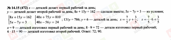 ГДЗ Алгебра 7 класс страница 14.15(472)