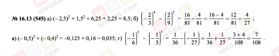 ГДЗ Алгебра 7 клас сторінка 16.13(545)