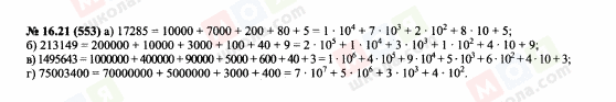 ГДЗ Алгебра 7 класс страница 16.21(553)