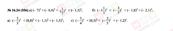 ГДЗ Алгебра 7 класс страница 16.24(556)
