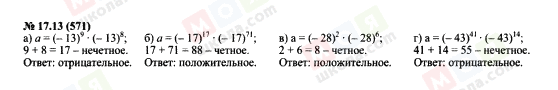 ГДЗ Алгебра 7 класс страница 17.13(571)