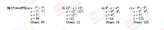 ГДЗ Алгебра 7 класс страница 17.14(572)