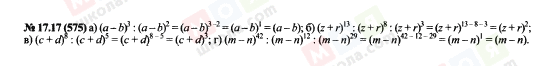ГДЗ Алгебра 7 класс страница 17.17(575)