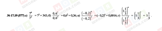 ГДЗ Алгебра 7 класс страница 17.19(5770