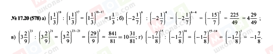 ГДЗ Алгебра 7 клас сторінка 17.20(578)