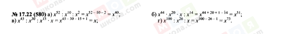 ГДЗ Алгебра 7 класс страница 17.22(580)