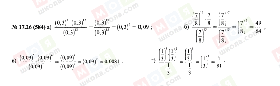 ГДЗ Алгебра 7 класс страница 17.26(584)