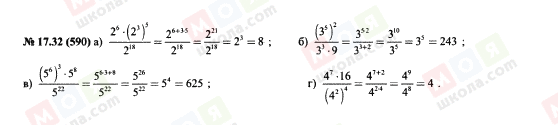 ГДЗ Алгебра 7 класс страница 17.32(590)