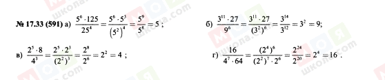 ГДЗ Алгебра 7 класс страница 17.33(591)