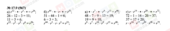 ГДЗ Алгебра 7 класс страница 17.9(567)