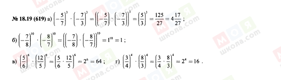 ГДЗ Алгебра 7 класс страница 18.19(619)