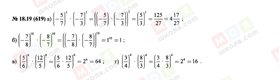 ГДЗ Алгебра 7 клас сторінка 18.19(619)