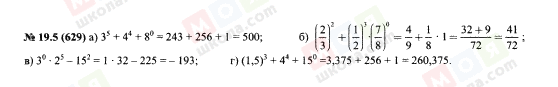 ГДЗ Алгебра 7 класс страница 19.5(629)