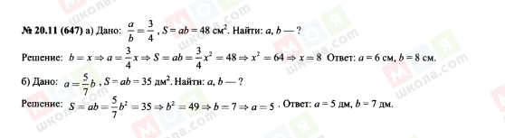 ГДЗ Алгебра 7 класс страница 20.11(647)