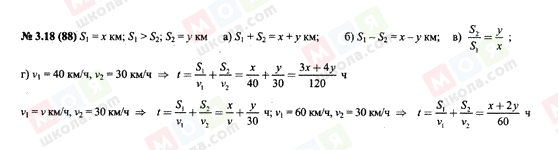 ГДЗ Алгебра 7 клас сторінка 3.18(88)