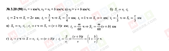 ГДЗ Алгебра 7 класс страница 3.20(90)
