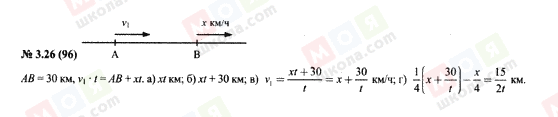 ГДЗ Алгебра 7 класс страница 3.26(96)