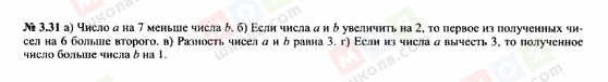 ГДЗ Алгебра 7 класс страница 3.31