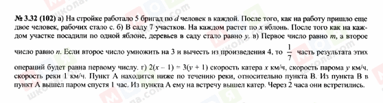 ГДЗ Алгебра 7 класс страница 3.32(102)