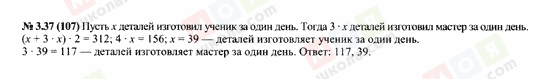 ГДЗ Алгебра 7 клас сторінка 3.37(107)