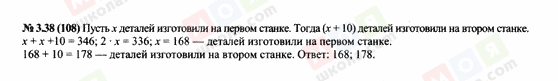 ГДЗ Алгебра 7 класс страница 3.38(108)